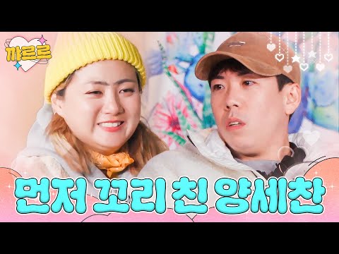 박나래X양세찬 고백 사건의 전말｜갬성캠핑｜JTBC <strong>201218</strong> 방송