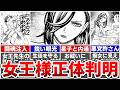 【ダンダダン最新174話】女王先生の正体判明!雪白謝罪で完全決着!真の黒幕はやっぱりサンジェルマン伯爵か…雪白事件の謎を全て解明します※ネタバレあり