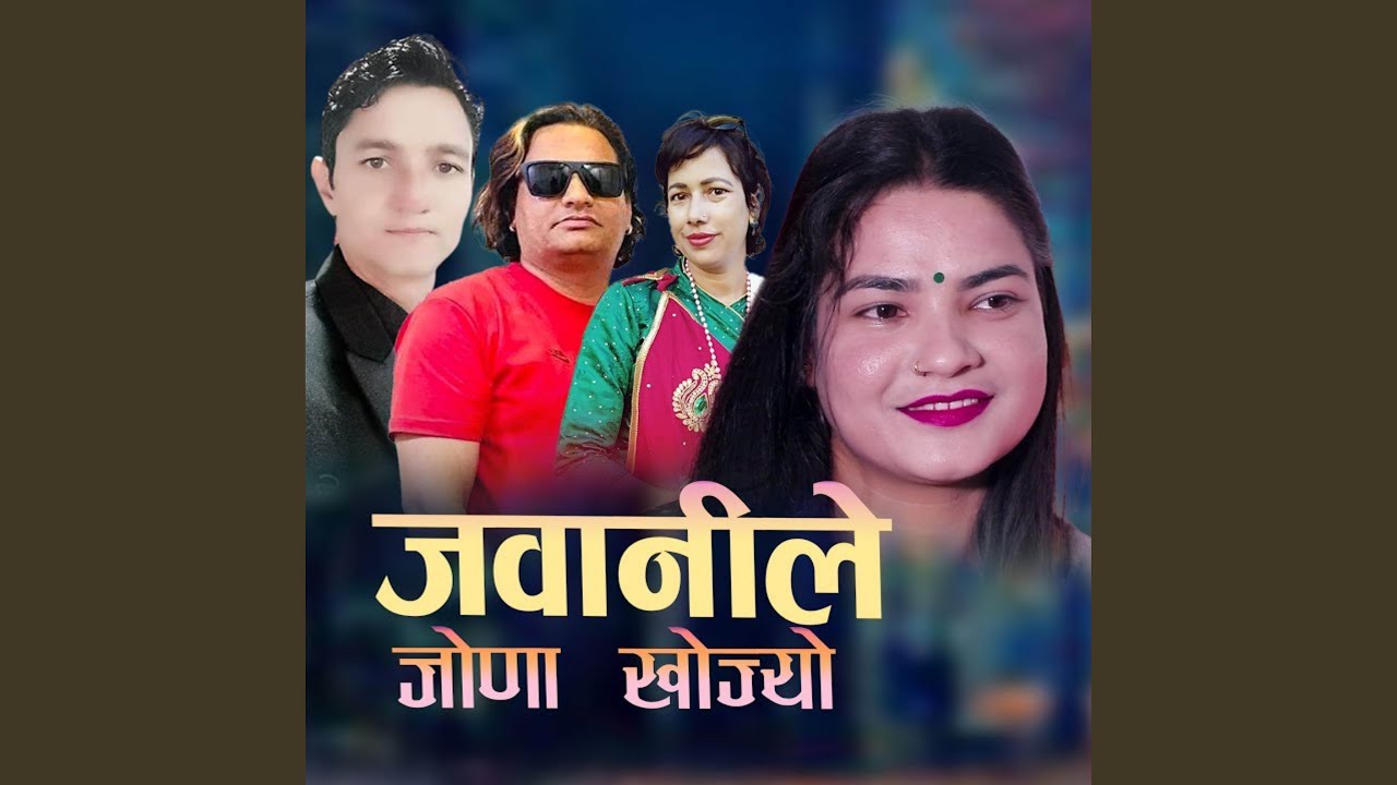 Jawanile Joda Khojyo