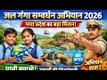 MP Jal Ganga Abhiyan 2026 | पानी बचाओ अभियान की पूरी जानकारी
