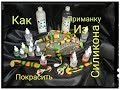 Краска для силикона SILIX.Как покрасить силиконовую приманку.Литье силиконовых приманок.