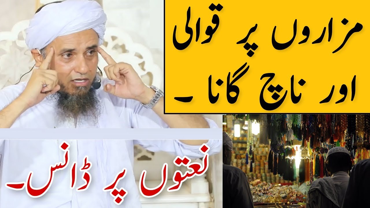 Mazaro Par Qawwali Aur Naach Gaana | Mufti Tariq Masood | Islamic Group