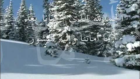 أذكار الاستيقاظ من النوم - مشاري العفاسي