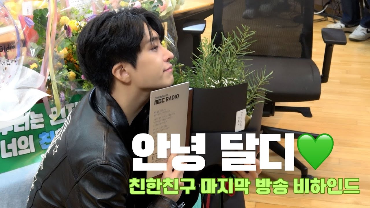 안녕 달디💚'GOT7 영재의 친한친구' 마지막 방송 BEHIND THE SCENES