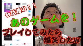 話題のゲーム「TENKYU（転球）」プレイしてみたら別の意味で吹いたw screenshot 5