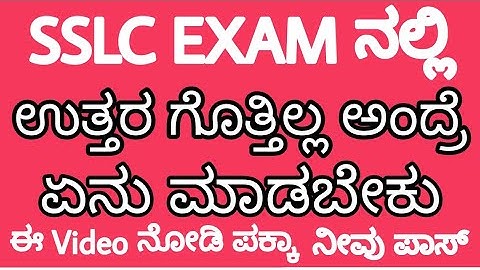 Tips For SSLC Exam | Important Questions For 10th Exam Karnataka|How To Pass In SSLC|SSLC Updates 22