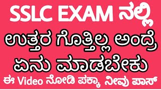 Tips For SSLC Exam | Important Questions For 10th Exam Karnataka|How To Pass In SSLC|SSLC Updates 22 screenshot 2