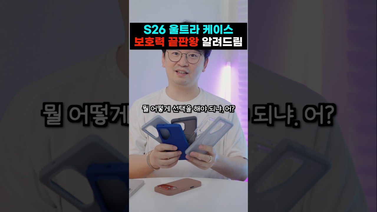 내 폰은 소중하니까.. S26 울트라 미친 보호력 케이스