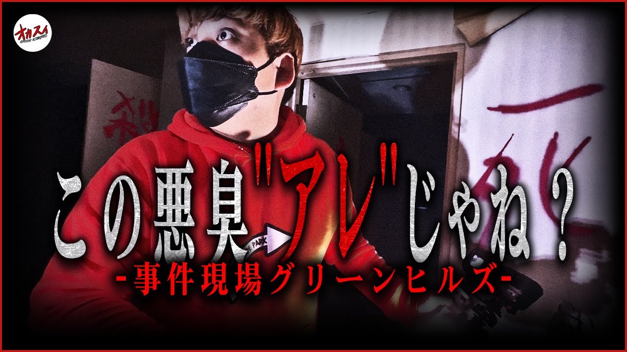 【心霊・閲覧注意】●体が発見された巨大廃墟！過去最悪のありえない心霊現象で恐怖の限界─宮崎スペシャル─