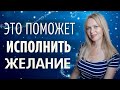 Как загадать желание, чтобы оно исполнилось в новый год