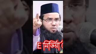 এবার আসোলা বাস দিয়ে ভন্ডদের সাইজ করলেন মাওঃ আরিফ বিল্লাহ কুষ্টিয়া maw arif billah Kushtia