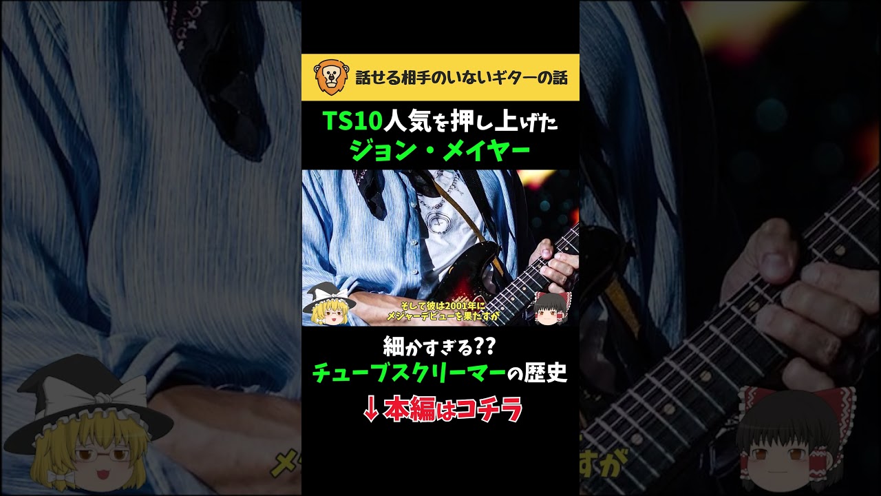 まんま！TS10 チューブスクリーマー john mayer ジョンメイヤー Ibanez Tube Screamer TS-10】オーバードライブ ジョン・メイヤー