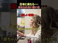 日本でラーメンを食べてる間子どもをあやしてくれた#shorts #海外の反応 #海外 #おすすめ