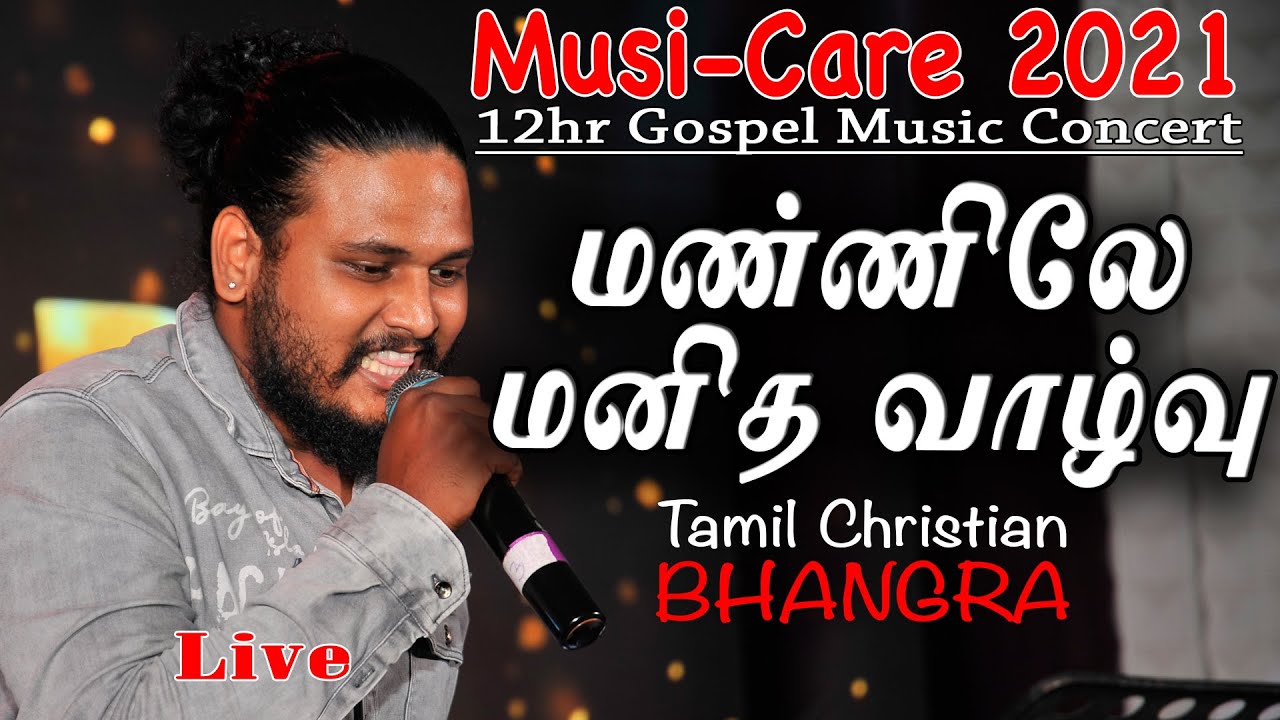 Mannilae Manitha Vazhvu | மண்ணிலே மனித வாழ்வு | Gana Ulagam Dharani | Musi-Care 2021 _ Live