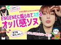【ENHYPEN /日本語字幕】ENGENEに煽られてスポるソヌがオッパ感エグすぎて幸せ(エンハイプン)