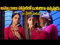 అమ్మాయిలు ఒంటరిగా ఉన్నపుడు..| Latest Love Movie Scenes Ameerpet Lo Telugu Movie | iDream