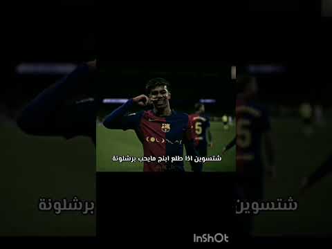 موش ابني هذا مو خوش برشلونة برشلونه عشق لا ينتهي