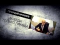 Консультация адвоката на канале YouTube Геннадия Насимова