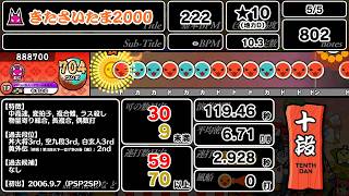 段位道場2026 十段候補曲 スペックまとめ