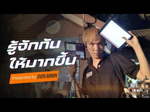 คลิปสรุปประวัติ โอเว่น อานนท์ ชนะสงคราม