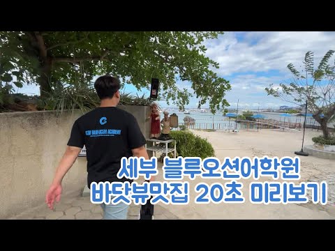 BLUEOCEAN어학원(블루오션) 영상 미리보기