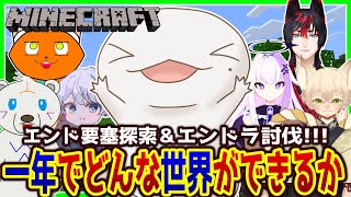 【#Minecraft】一年マイクラ！！！エンドラ討伐編【両生類系人外VTuber/半崎ウイネコ】【マイクラ/マインクラフト】