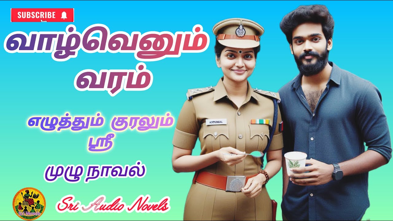 வாழ்வெனும் வரம் । ஸ்ரீ | முழு நாவல் | Vazhvenum Varam  by Sri | Full novel