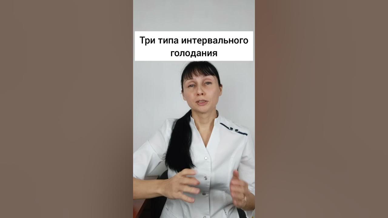 Три типа интервального голодания #shorts