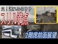 [エアロキング]巨大なバスが狭路を進む！ エアロキング見学ツアー第7話