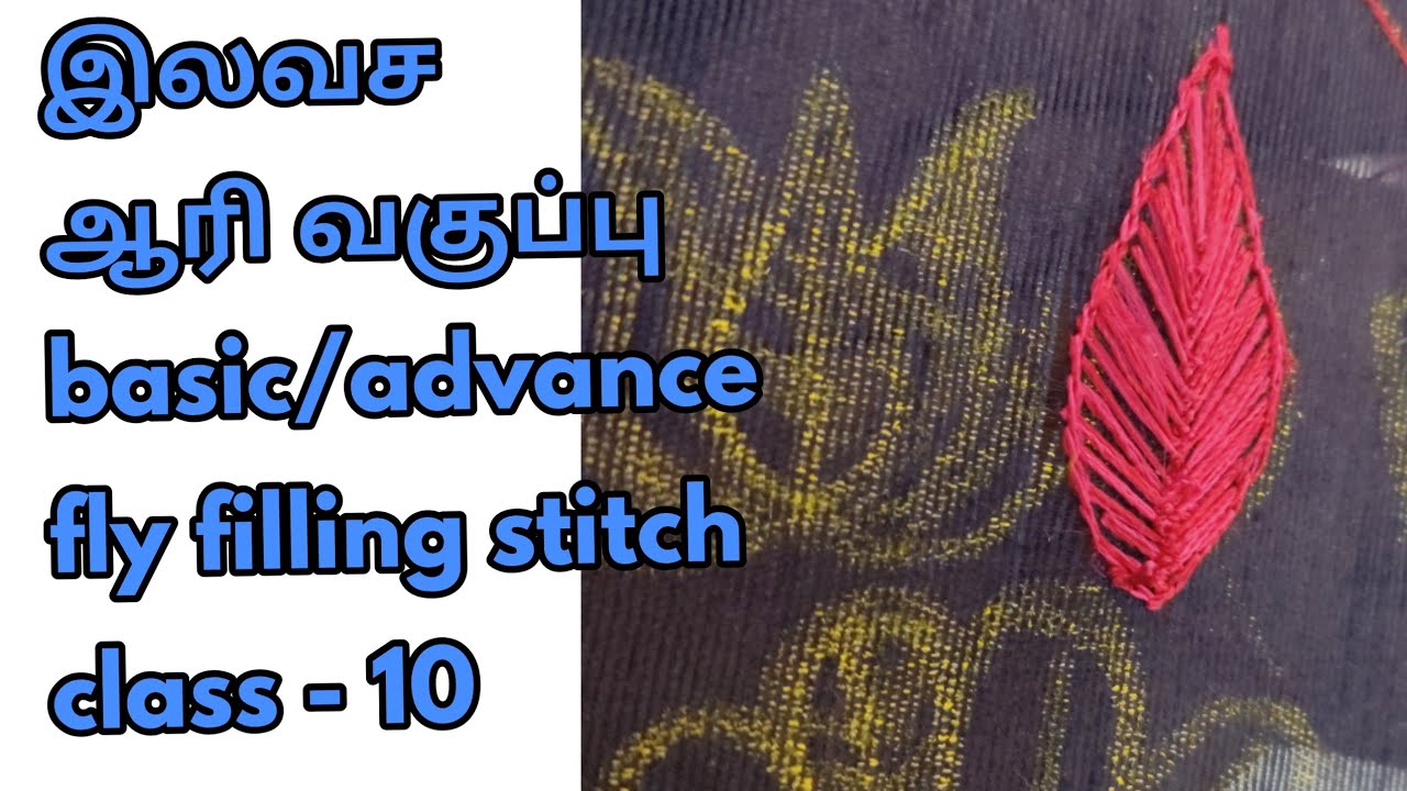 # fly filling stitch # leaf filling stitch # class - 10# beginners practice # free aari class #  