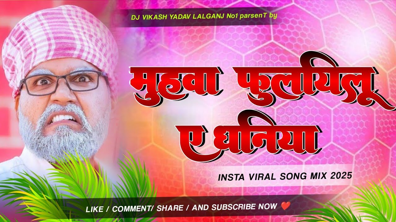 Tabo Kahe Muhawa Fulayilu Ye Dhaniya Sonu RajBhar Faruhi Song Hard Jhan Jhan Bass Mixx