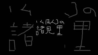 【スプラ】1デスする度にモノマネ縛り【ハムの諸見里】