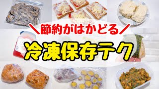 【完全保存版】20品目の冷凍保存方法！自炊が楽になる！時短&食材を無駄にしない冷凍保存テクニック/節約主婦の節約術