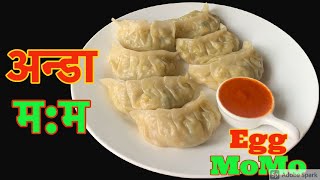 अन्डा म:म बनाउने सजिलो नेपाली तरीका | Egg MoMo | Authentic Nepali MoMo Recipe | Nepali Food