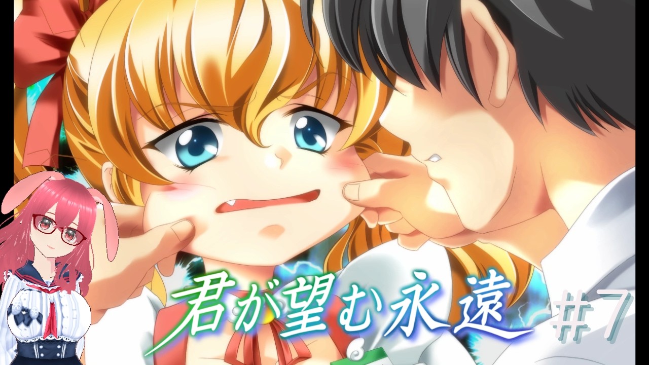 【君が望む永遠 ~Enhanced Edition~ Steam版】良作鬱ゲーを実況プレイしていくよ!#7【2026.09.18】【第2章 遥ルート】