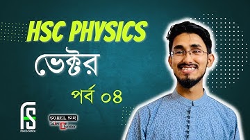 HSC Physics Vector | ভেক্টর | Lecture 04 | সামান্তরিক সূত্র মান ও দিক | Parallelogram Law | পর্ব ০১