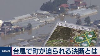 台風19号から１ヵ月　町が迫られる決断とは