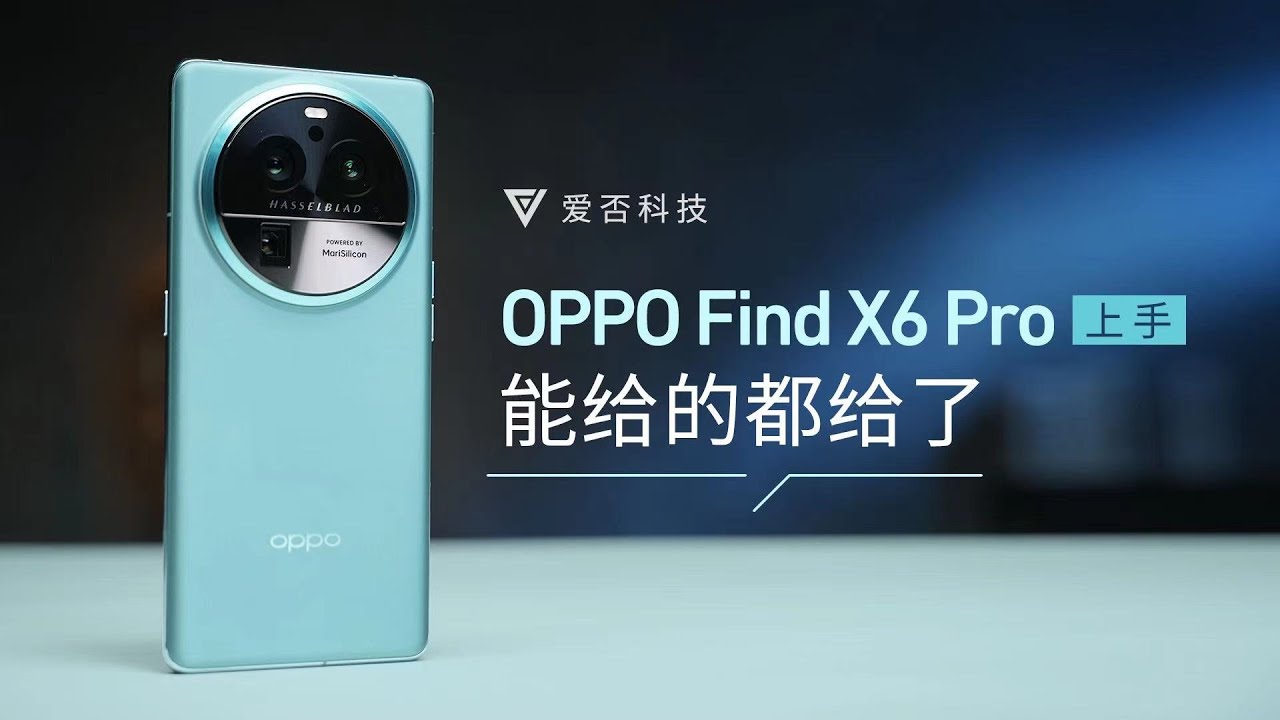 OPPO Find X6 Pro：摄像头不分主次，但旗舰机要问配置 #oppo