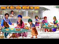        thand ki kahaniya  hindi kahani  moral stories  bedtime stories