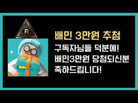 루치코인 배민 3만원 당첨 축하드립니다 