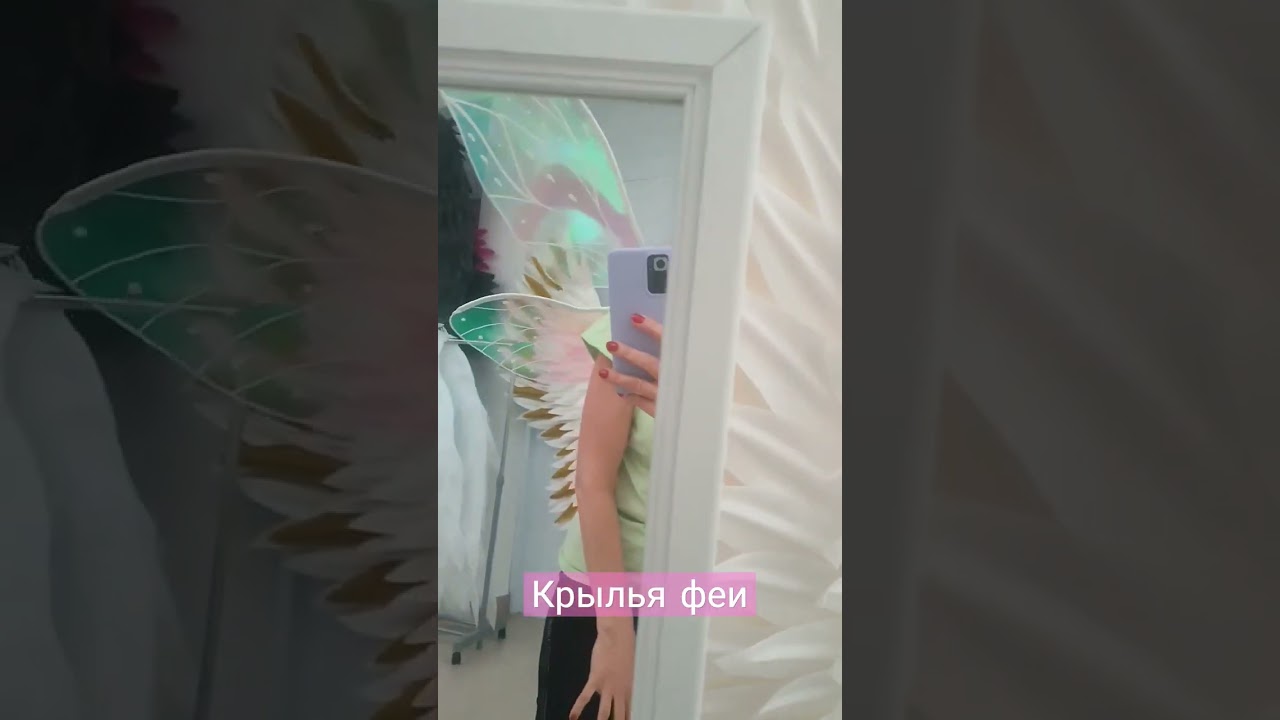 Крылья феи для фотосессии, выступления, шоу, аниматора 