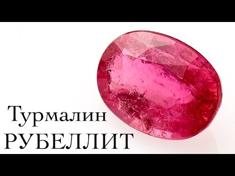 Турмалин рубеллит (Мозамбик)