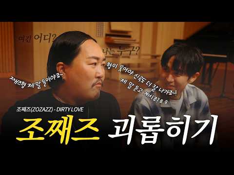 Making Film 임슬옹 PD의 조째즈 신곡 프로듀싱