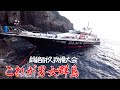 これが最高峰の男女群島！釣れる魚全てが悶絶級の我慢大会だった！(Vol.678)