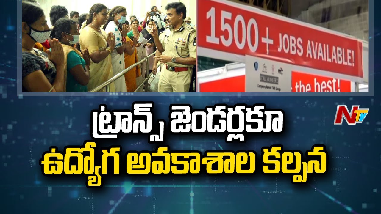 Hyderabad Police Organizes Job Mela | Ntv