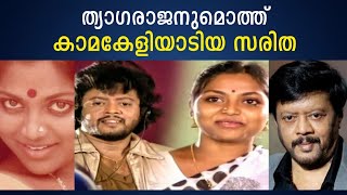 Saritha Had With Thyagaraja