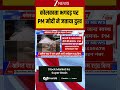 Kolkata Stampede: कोलकाता भगदड़ पर PM मोदी ने जताया दुख | Pandal Collase | WB