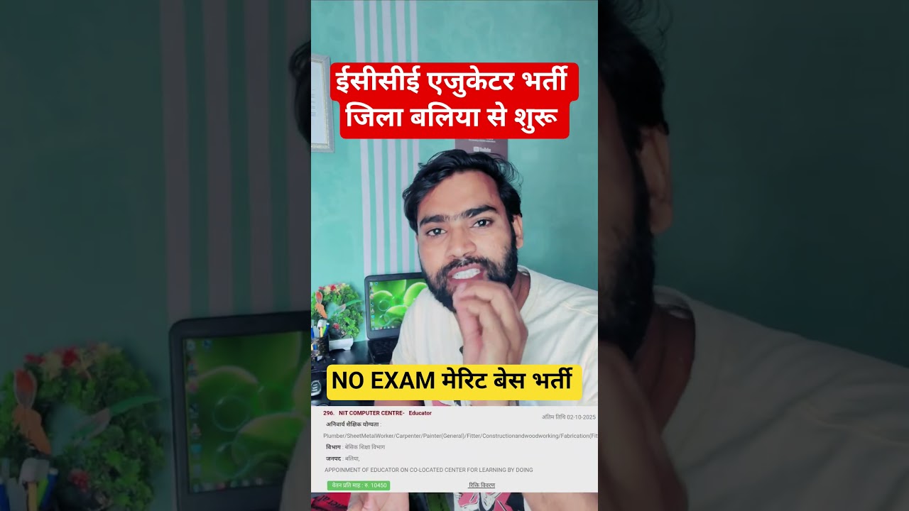 ecce educator vacancy jila Ballia shuru | Ballia ecec educator bharti 2025 | ecec educator baliya up