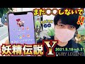 【ポケモンGO】今は◯◯しないで！？無駄しない為にやるべき３つのこと☆★【フェアリーレジェンドY-①】