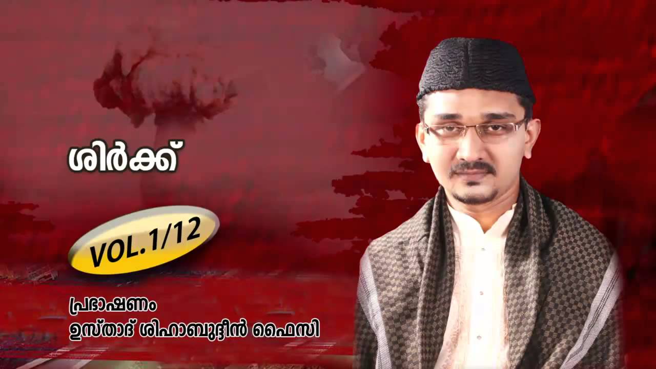 Shirk Part-1 | Ustad Shihabudheen Faizi New  effective speech 2015 |  new speech ശിർക്ക്